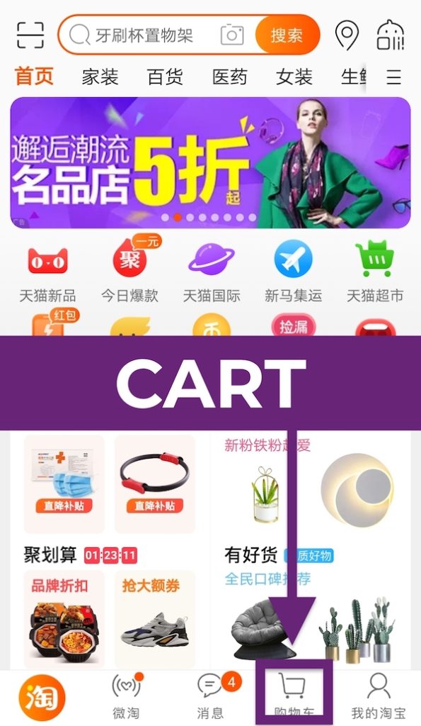 How to Buy From Taobao: 2020 Step-by-Step Shopping Guide View Cart