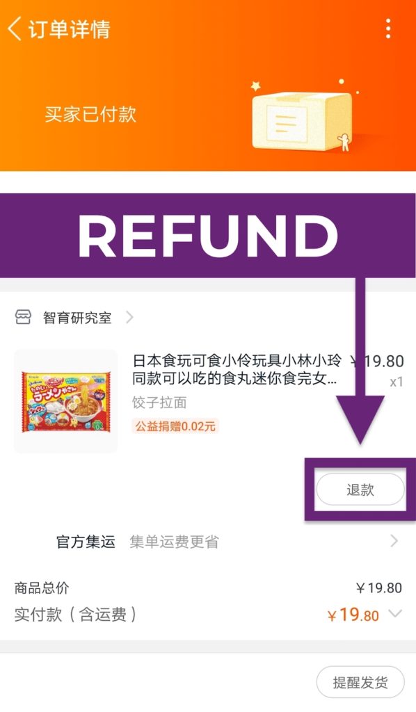 How to Refund on Taobao: 2020 Step-by-Step Refund Guide Refund Button
