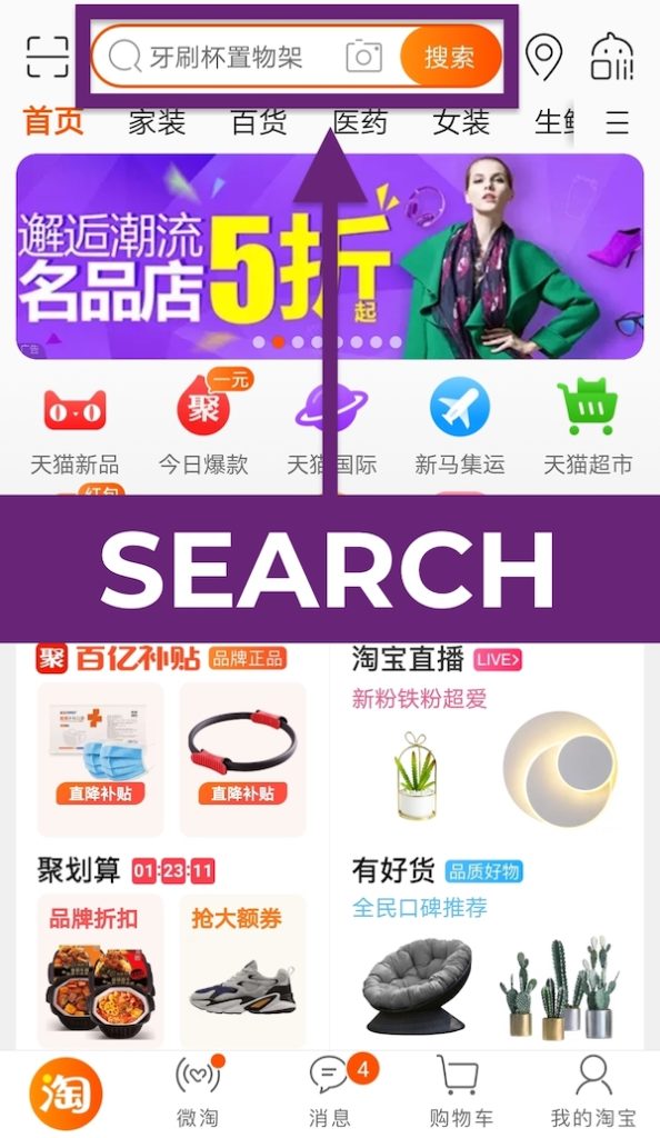 How to Buy From Taobao: 2020 Step-by-Step Shopping Guide Locate Search Bar