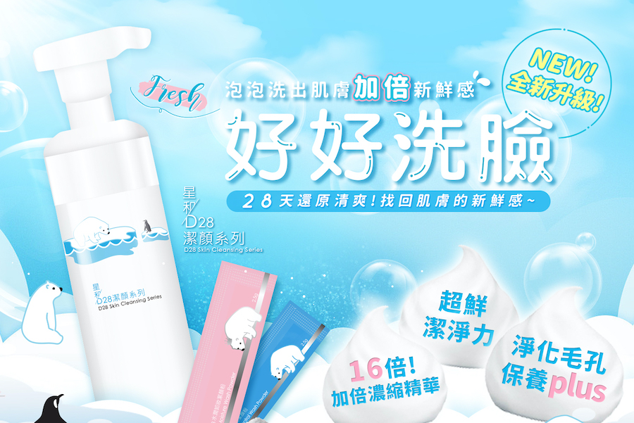 星采醫美保養品 Starnic D28 Oil Control Cleanser Powder & Foam