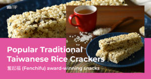 奮起福 (Fenchifu): Award-Winning Taiwanese Rice Crackers