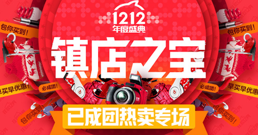 4 Key Taobao Shopping Festivals To Look Out For - 12.12