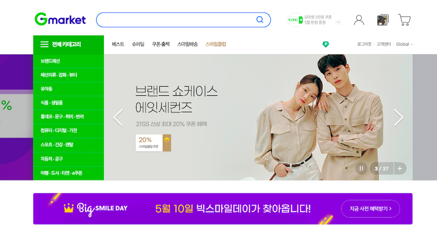 How To Buy From Gmarket: 2021 Step-by-Step Shopping Guide