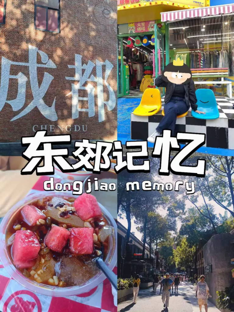Things To Do In Chengdu, China — Dong Jiao Jiyi