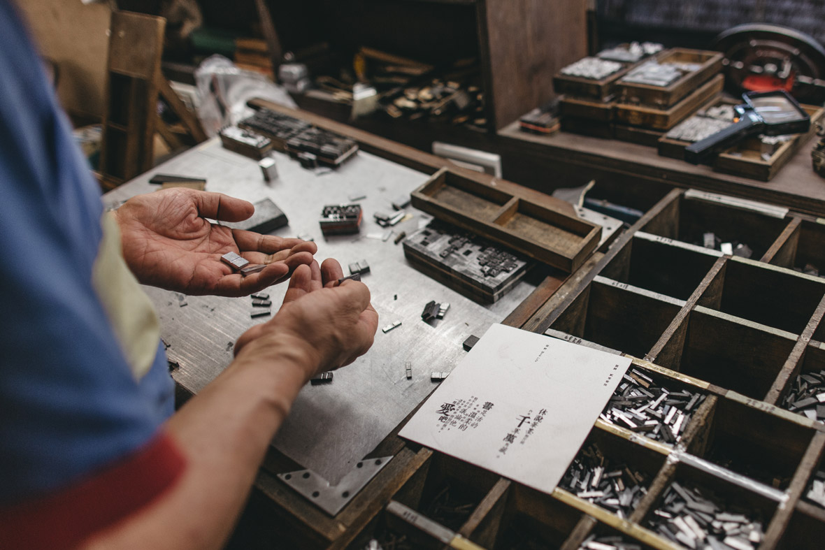 Things to do in Taipei: Rixing Type Foundry (日星鑄字行)