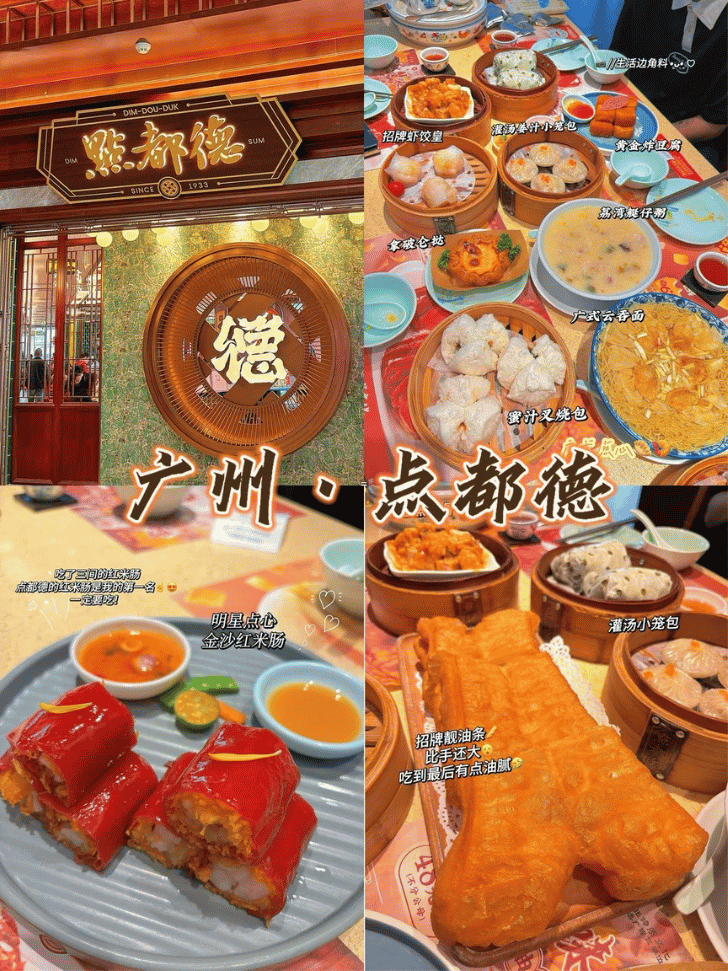 The Dian Dou De storefront and a table full of Cantonese dim sum baskets in Guangzhou