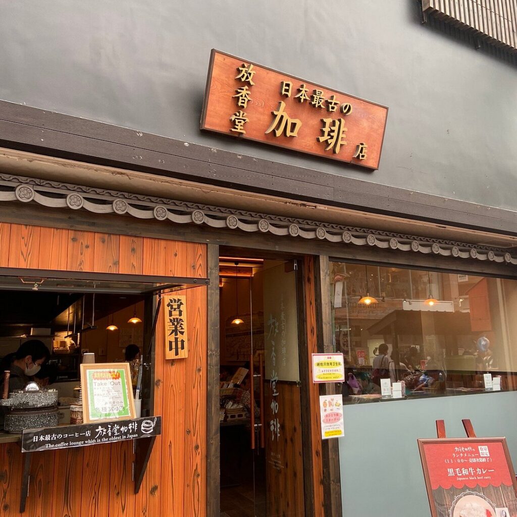 Hokodo Coffee's wooden storefront in Motomachi, signed as Japan's oldest coffee shop
