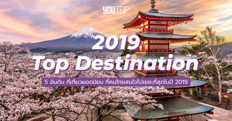 top-destination