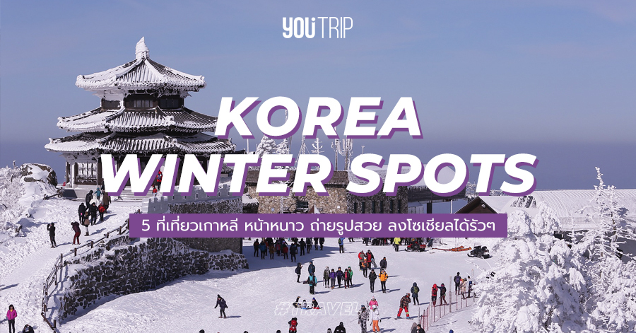 south-korea-winter