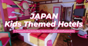 japan-kids-hotels