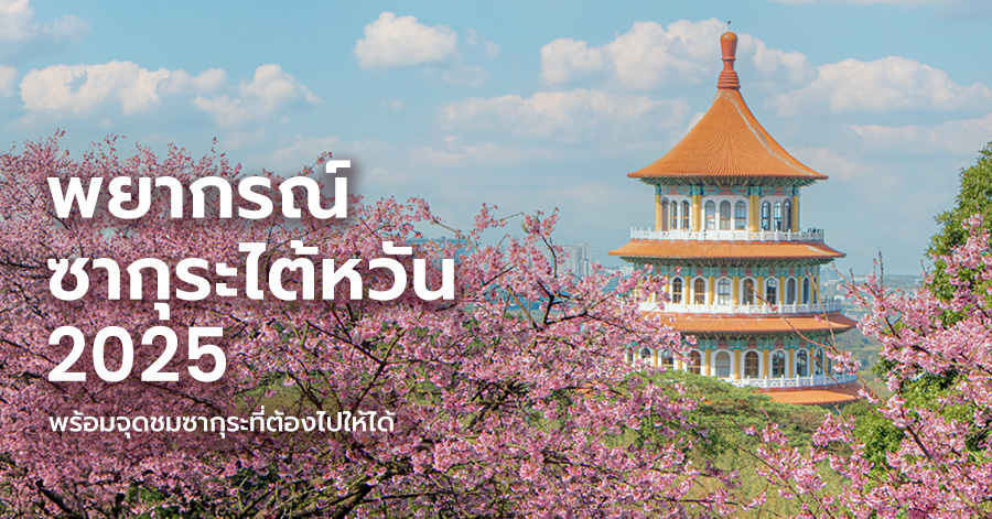 taiwan-sakura-guide