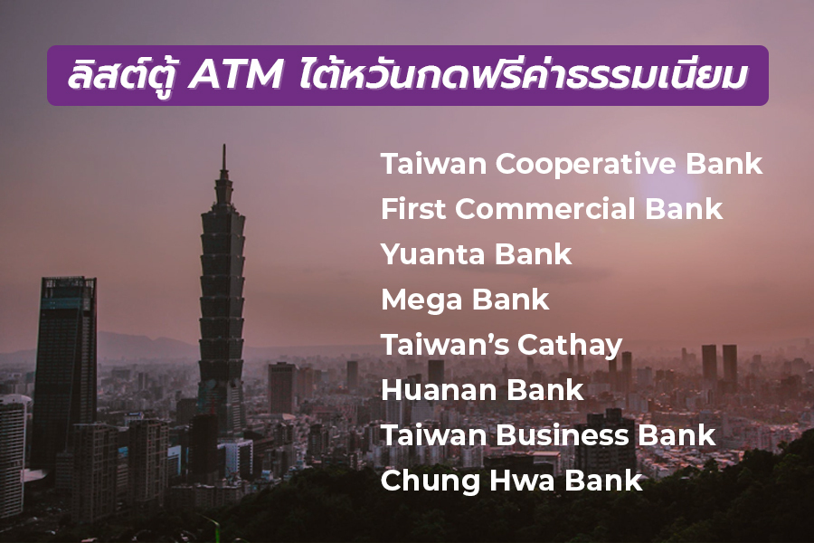 taiwan-atm