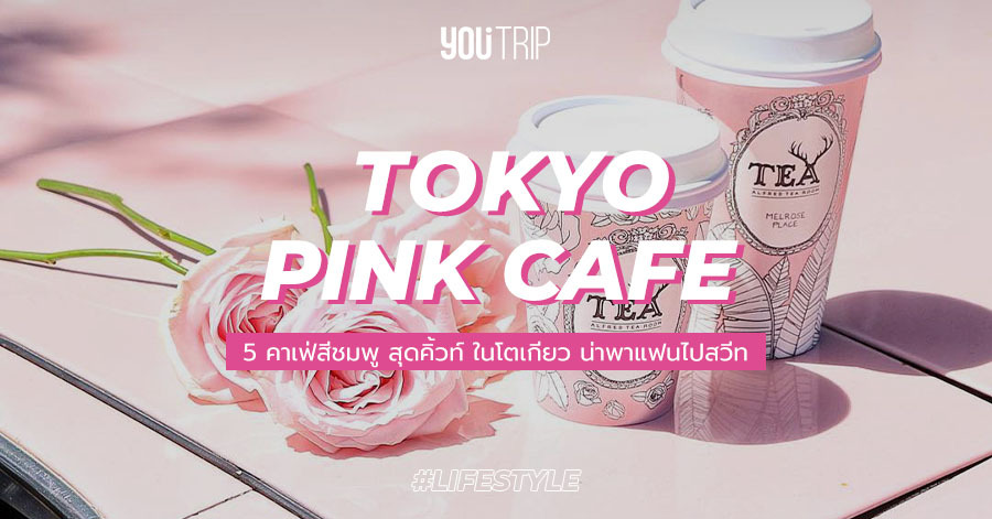 tokyo-pink-cafe