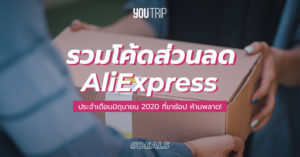aliexpress-promo-code-thailand
