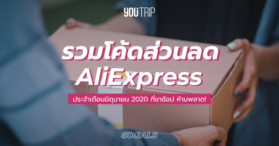 aliexpress-promo-code-thailand