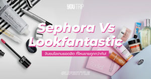 sephora-vs-lookfantastic-cheaper-skincare-makeup
