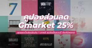 gmarket-coupon-promo-code-thailand