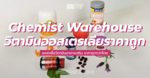 chemist-warehouse-hack