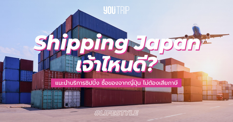 shipping-japan