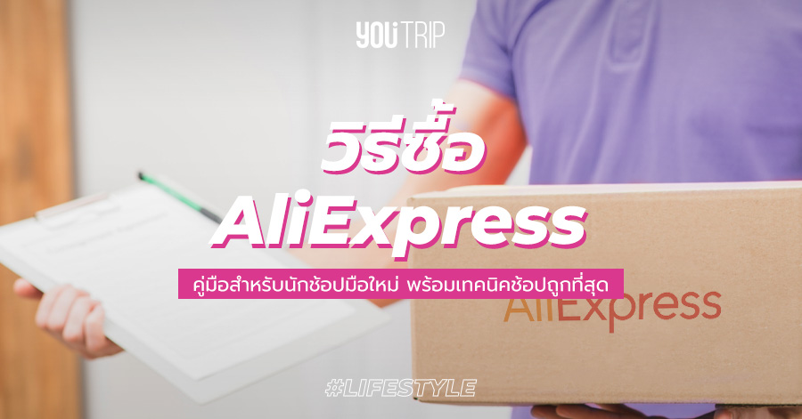 aliexpress-guide