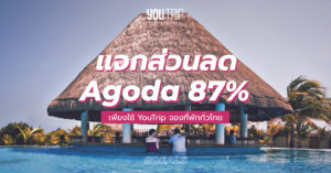 agoda-deal