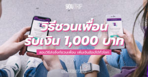referral-rewards-promotion