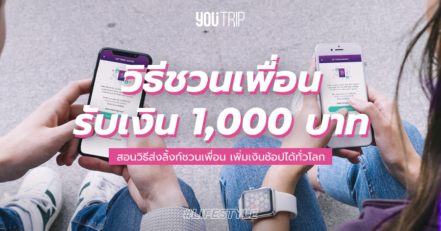 referral-rewards-promotion
