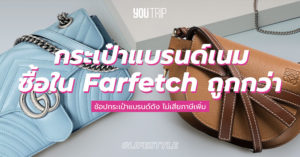 farfetch-cheap-brands-bag