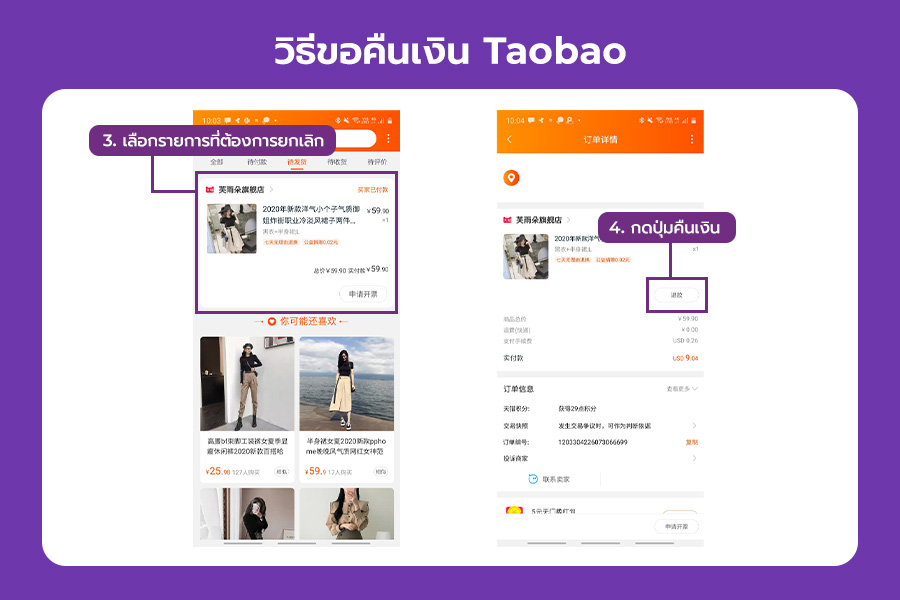 taobao-refund