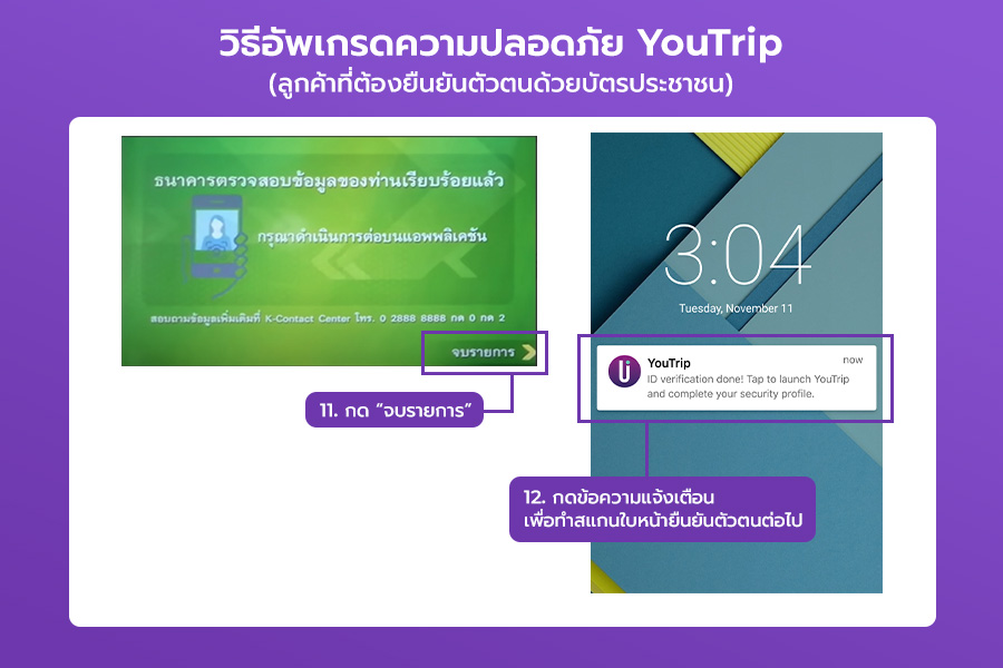 how-to-verify-youtrip