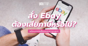 ebay-import-charges