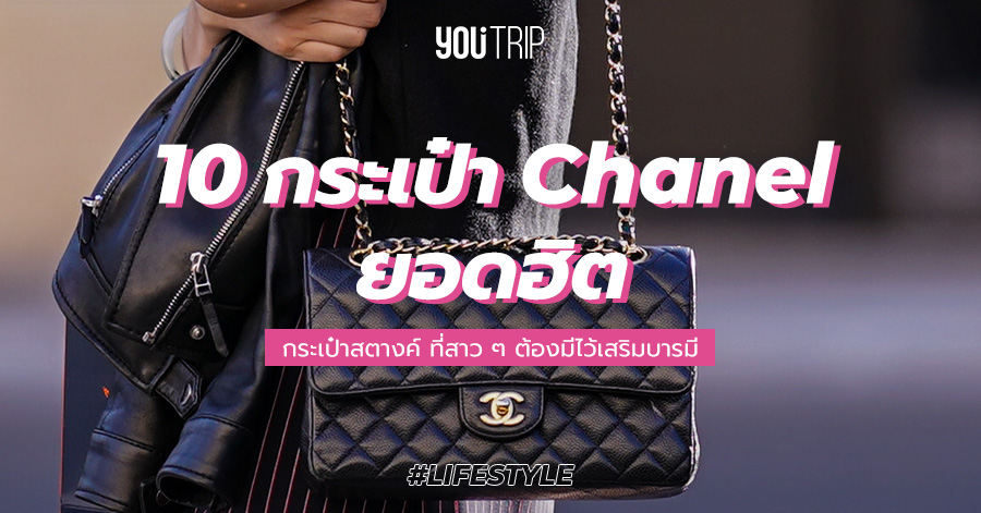 best-women-chanel-bags