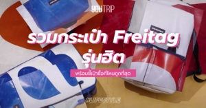 best-freitag-bags