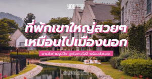 khao-yai-hotels-best-deal