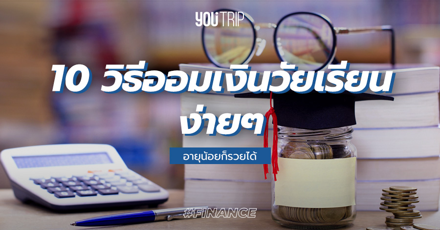 basic-money-saving-student-hack