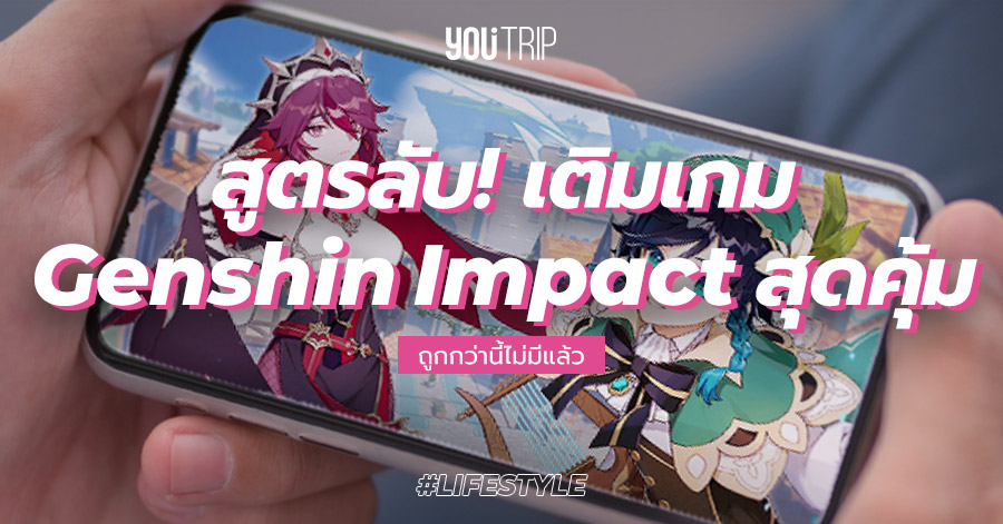 genshin-impact-topup-hack