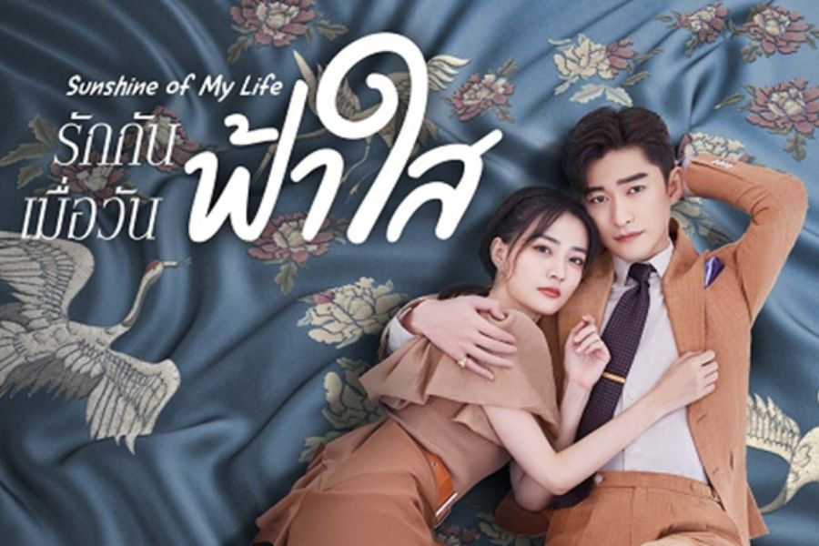 ซีรี่ย์จีน 2021