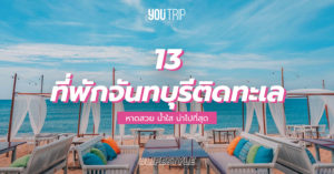 chanthaburi-beachfront-hotels-best-deal