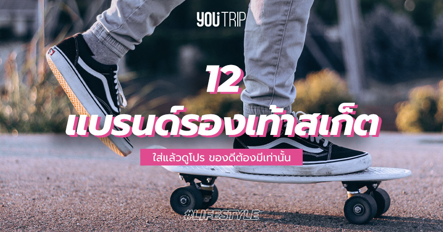 best-skate-shoes