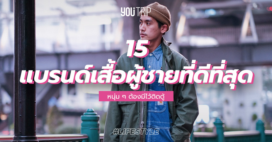 best-men-clothing-brands