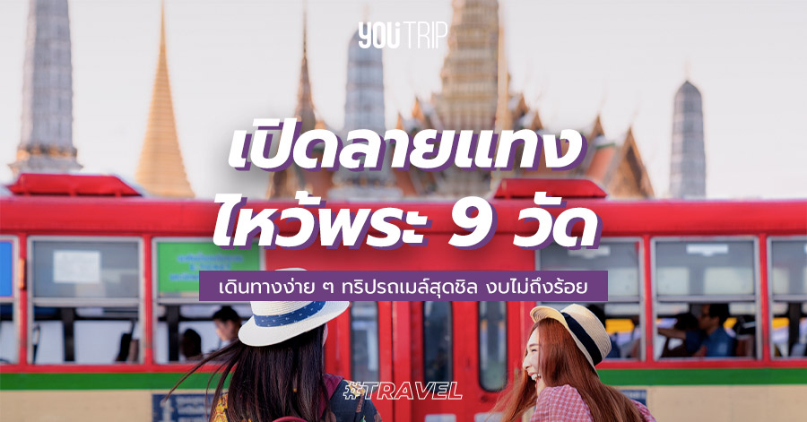 bangkok-best-temples