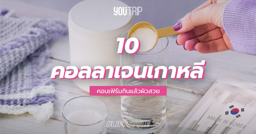 best-korean-collagen-supplements