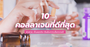 best-collagen-supplements