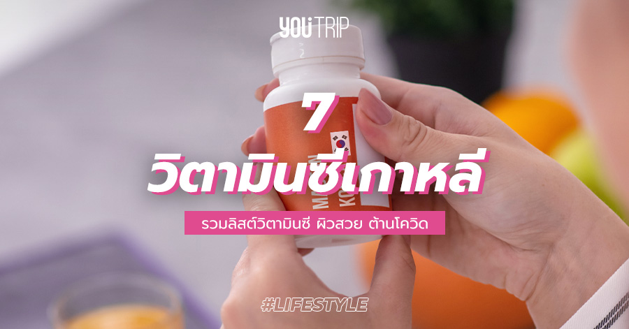 best-korean-vitamin-c-supplements