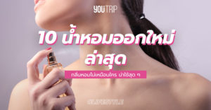 best-new-perfume