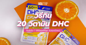 how-to-take-dhc-supplements