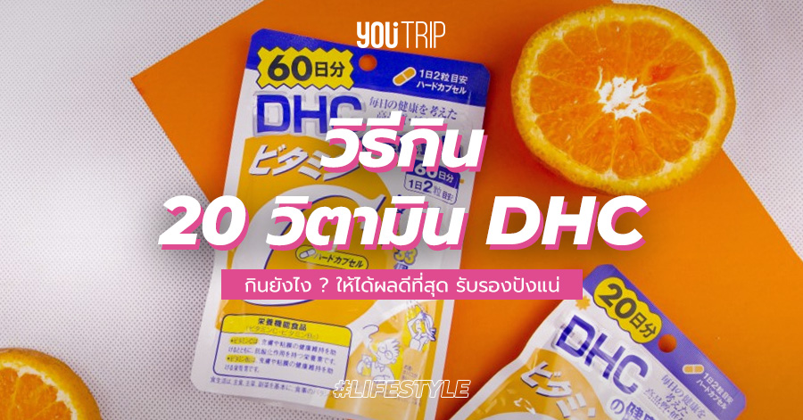how-to-take-dhc-supplements