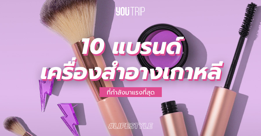 best-korean-cosmetic-brands