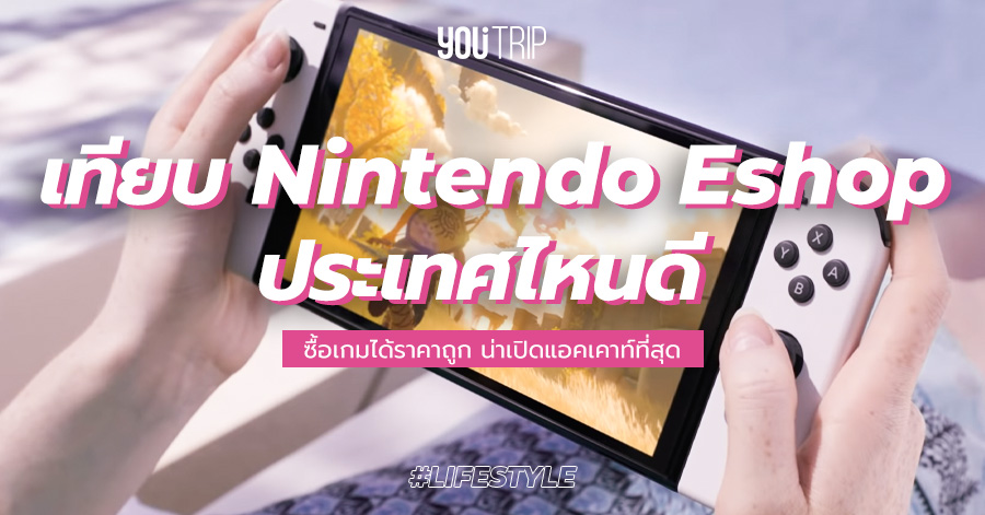 best-nintendo-eshop-region