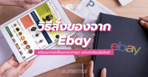 how-to-buy-ebay